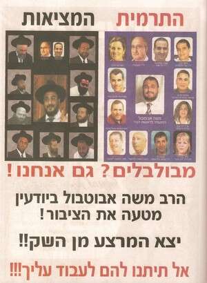 פלייר בחירות בבית שמש פלייר בחירות בבית שמש