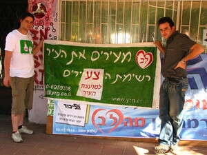 אנשי תנועת הצעירים על רקע שלטי המחלוקת אנשי תנועת הצעירים על רקע שלטי המחלוקת