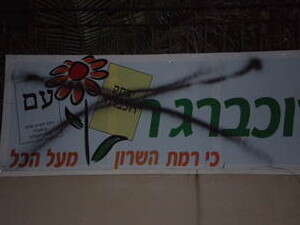 שלטי הבחירות המושחתים שלטי הבחירות המושחתים