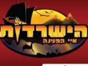 הישרדות באיי הפנינה הישרדות באיי הפנינה