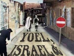 יואל, ישראל והפשקווילים יואל, ישראל והפשקווילים