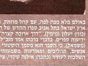 הפשלה של ידיעות שהפכה יחצנית לכתבת הפשלה של ידיעות שהפכה יחצנית לכתבת