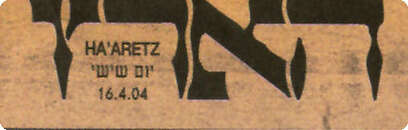 מוסף הארץ. האכסניה החדשה.
צילום: מתוך עיתון הארץ