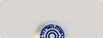 סמליל קול ישראל
עיבוד מחשב:שרית פלוט