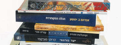 ספרים.
צילום אילוסטרציה