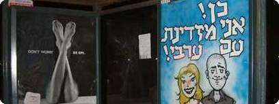 עבודה של ''כיבוש תרבות'' בתחנת אוטובוס