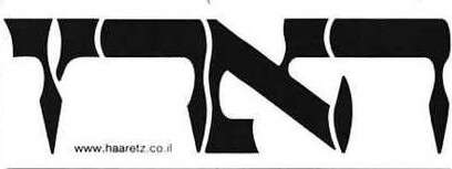 לוגו עיתון הארץ
לוגו העיתון