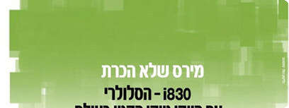 קמפיין מירס