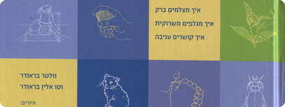''101 דברים שאבא יודע לעשות''.
צילום: עטיפת הספר