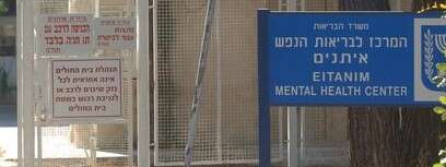 בית החולים איתנים
צילום: פלאש