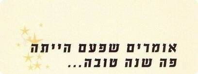 שנה טובה
ארכיון