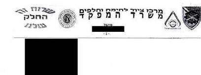 מכתב הפיטורין של רס''ן ל'