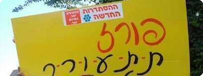 הפגנת עובדי הרשויות מול ביתו של פורז
גיל חורב