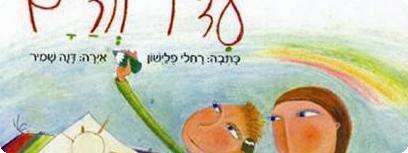 עדו והים.
צילום: עטיפת הספר