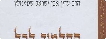ספר התלמוד לכל.
עטיפת הספר
