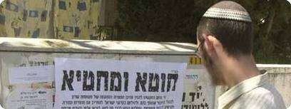 פשקוויל נגד משפחת שרון.
צילום: פלאש 90.