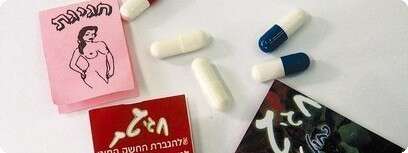 גלולות חגיגת
צילום ארכיון: יוסי אלוני.