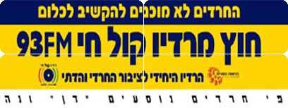 קמפיין רדיו קול חי.
לוגו