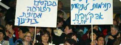 הפנת מורים נגד דוח דוברת.
צילום ארכיון: נאור רהב