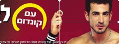 הפרסומת שלא תיראו על האוטובוסים. צילום:
יחסי ציבור.