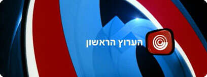 ערוץ 1