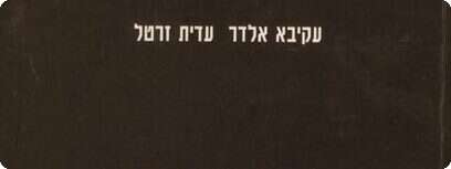 ''אדוני הארץ'', עטיפת הספר
עטיפת הספר