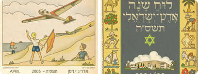 לוח שנה - חודש אדר
ארכיון