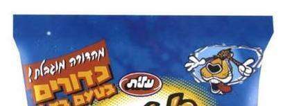 צ'יטוס כדורי בצל.
צילום: יחסי ציבור