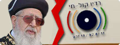 אילוסטרתיה לוגו קול חי והרב עובדיה
עיבוד מחשב.