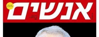 אנשים, עמוס שוקן
שער העיתון