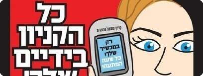 קמפיין קניון שבעת הכוכבים