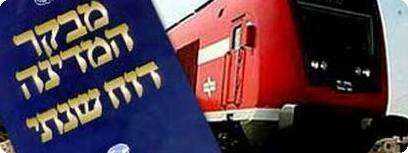 רכבת ישראל