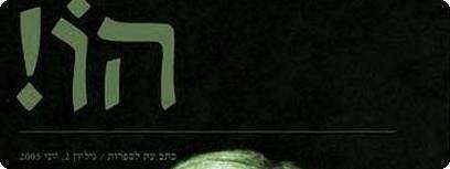 הו, גיליון שני
עטיפת החוברת