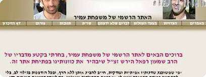 האתר הרשמי של משפחת עמיר