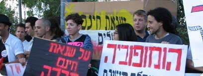 הפגנה נגד הומופוביה
צילום: אתר הבנ''ה
