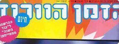 הזמן הוורוד.
צילום שער