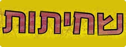 יחסי ציבור
