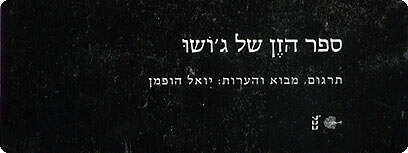 כריכת הספר