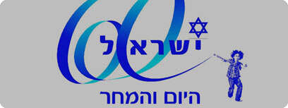 סמל ארועי השישים למדינה
רמו סינטס - ארד תקשורת