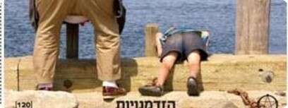 קלף ההזדמנויות