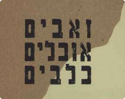 יח''צ יח''צ