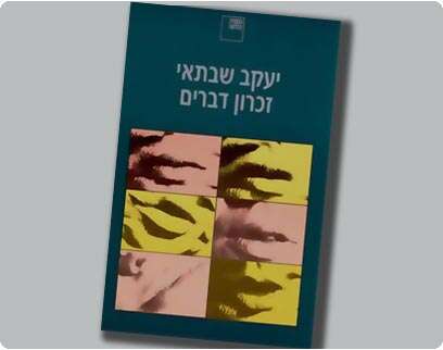 עטיפת הספר עטיפת הספר