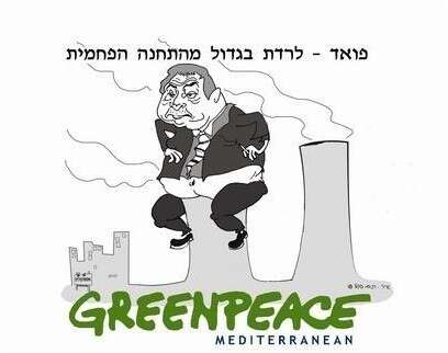 גרינפיס גרינפיס