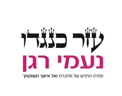 עטיפת הספר עטיפת הספר