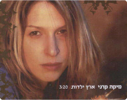 עטיפת הסינגל עטיפת הסינגל