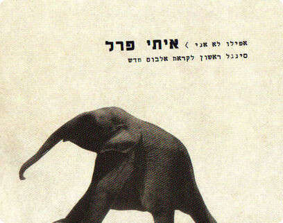 עטיפת הסינגל עטיפת הסינגל