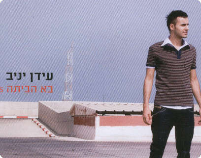 ''בא הביתה'' ''בא הביתה''