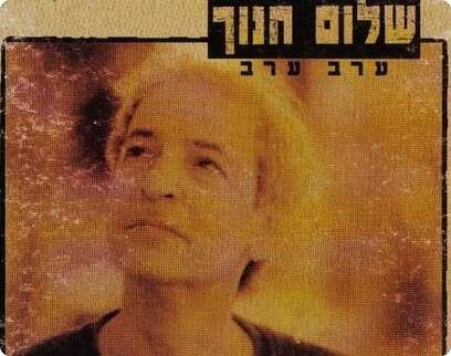 עטיפת האלבום עטיפת האלבום