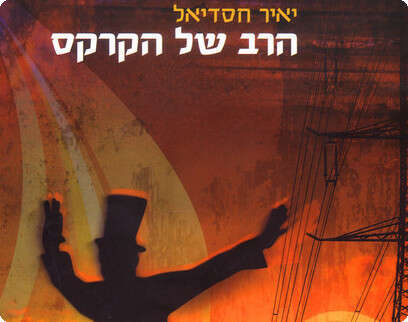 עטיפת הספר עטיפת הספר
