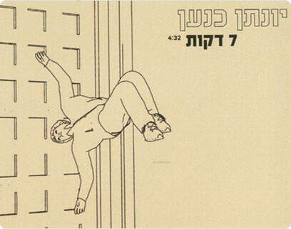 עטיפת הדיסק עטיפת הדיסק